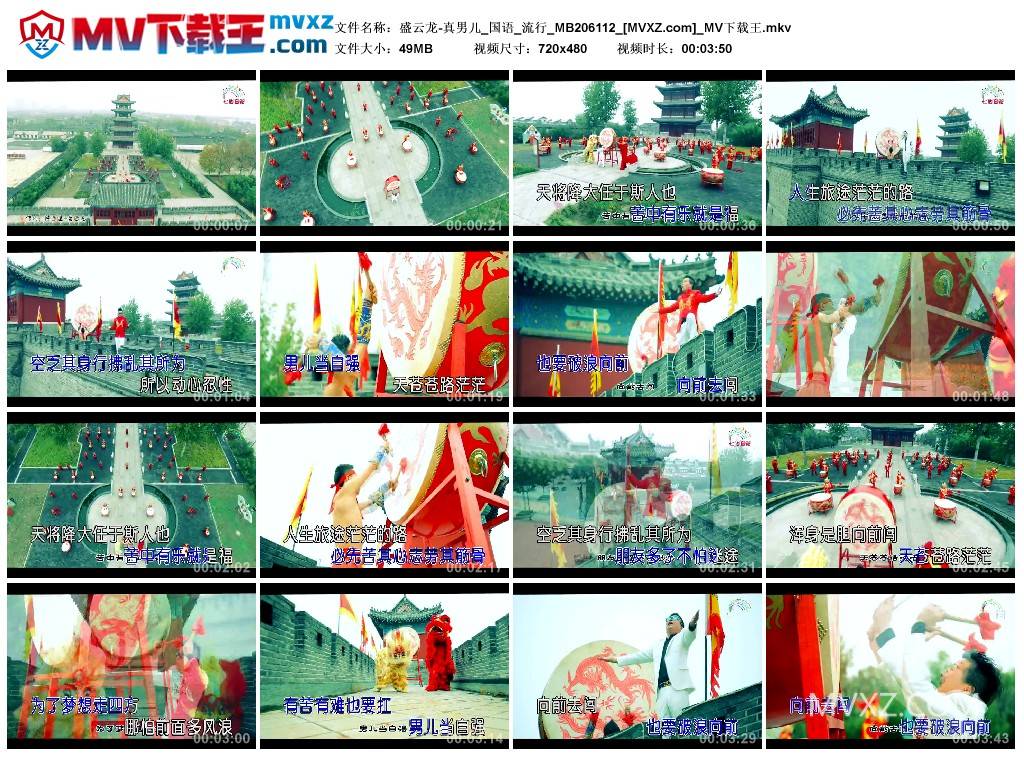 盛云龙-真男儿_国语_流行_MB206112